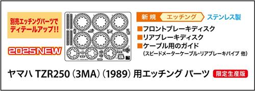 Hasegawa Modelbouwdecoratie - 21773 Foto-etsdelen voor Yamaha TZR250 3MA 1989 Photo-etch