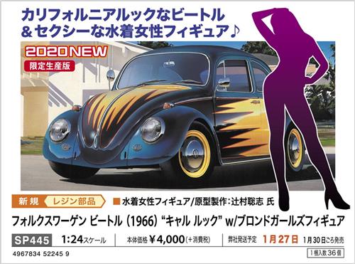 Hasegawa Modelbouwpakket Auto - 52245 Volkswagen Kever Type 1 - 1966 - Cal Look met Blond Meisjesfiguurtje Plastic - 1:24 -
